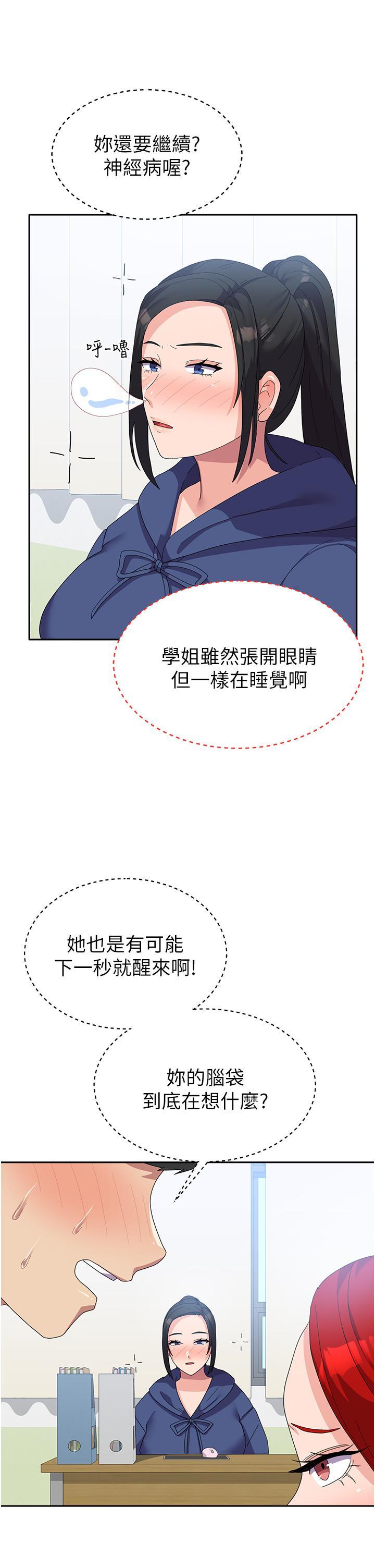 國軍女大生，第23話-只要我爽，有什麼不可以?，第 11 页