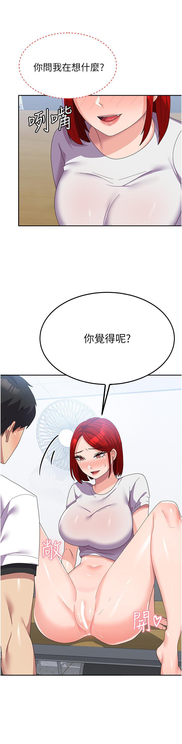 國軍女大生，第23話-只要我爽，有什麼不可以?，第 12 页