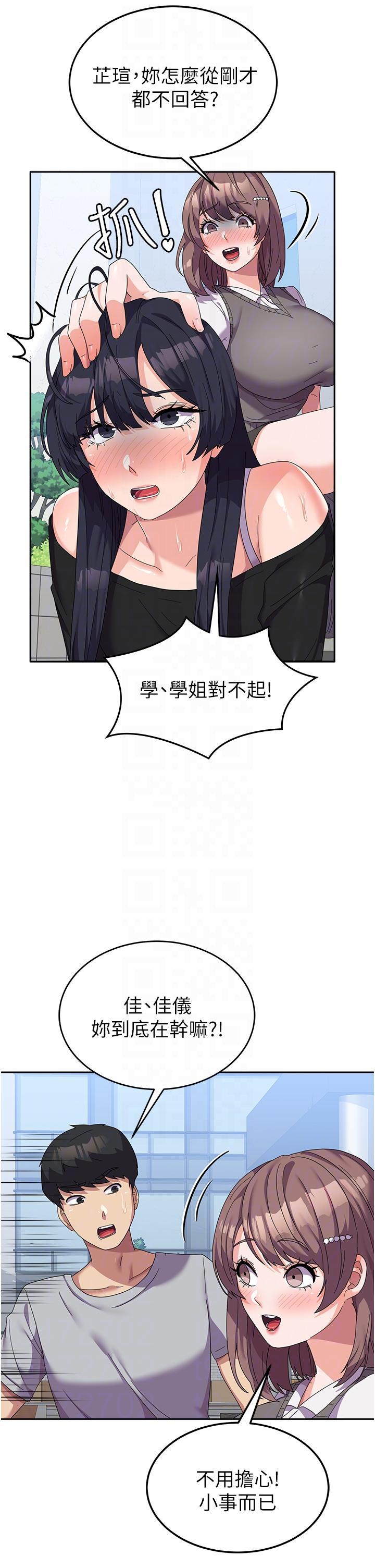 國軍女大生，第24話-我才沒有一摸就高潮!，第 6 页