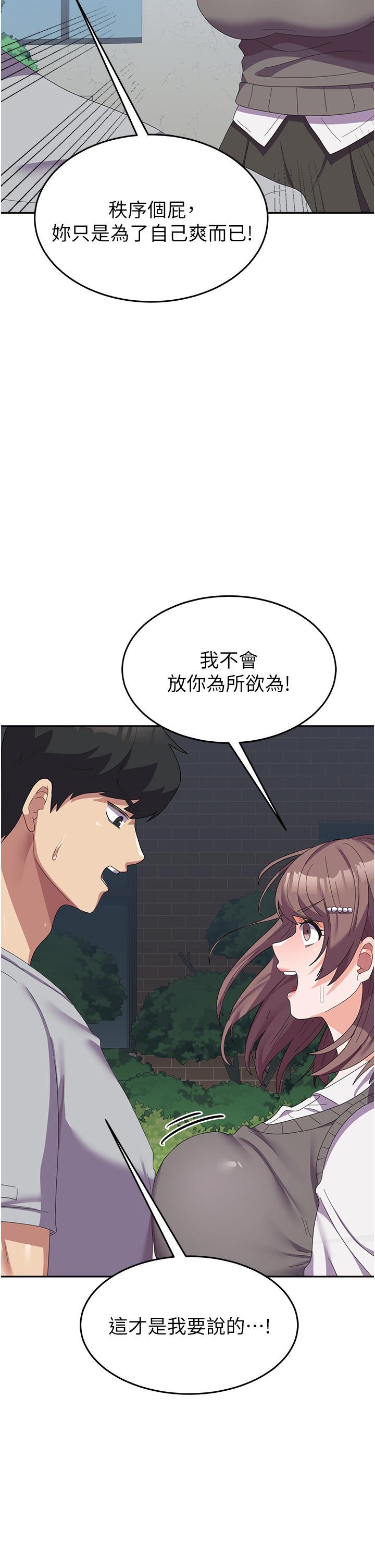 國軍女大生，第24話-我才沒有一摸就高潮!，第 21 页