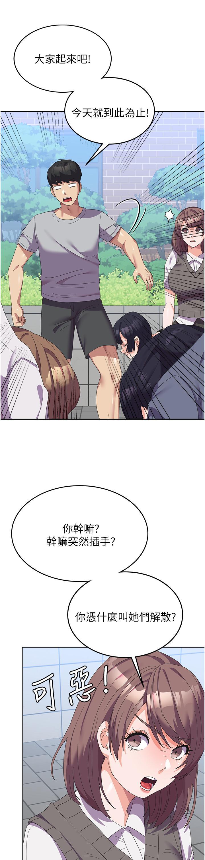國軍女大生，第24話-我才沒有一摸就高潮!，第 17 页