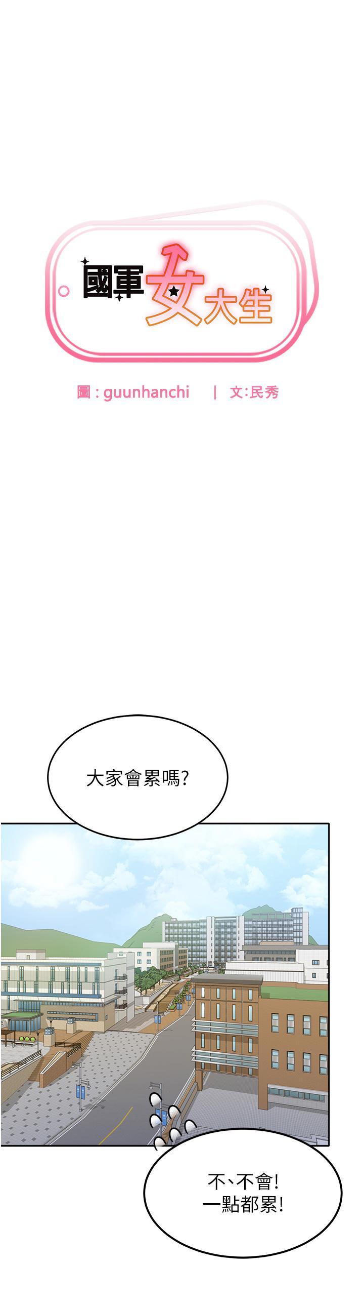 國軍女大生，第24話-我才沒有一摸就高潮!，第 3 页