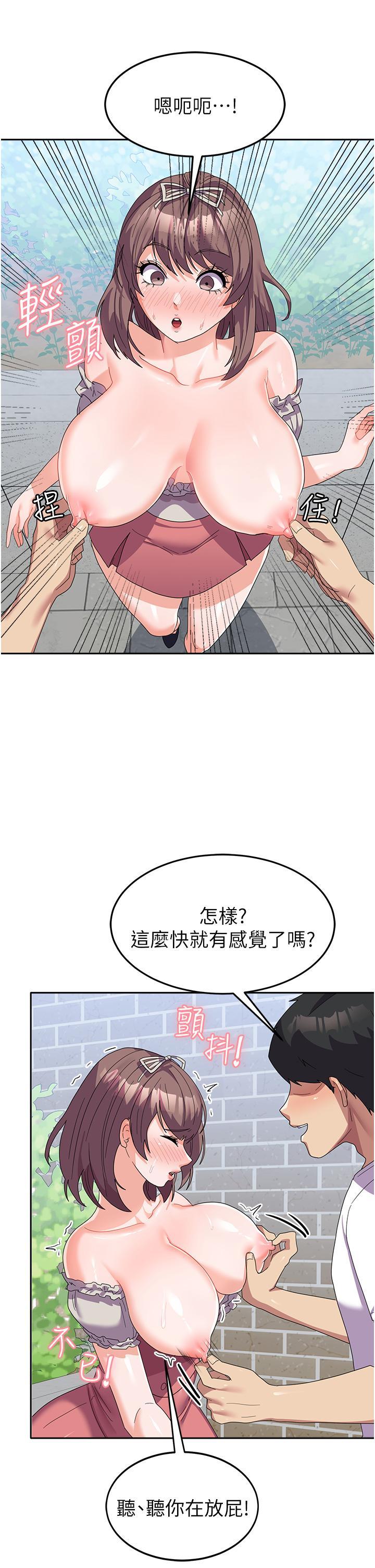 國軍女大生，第25話-讓佳儀噴水的愛撫，第 11 页