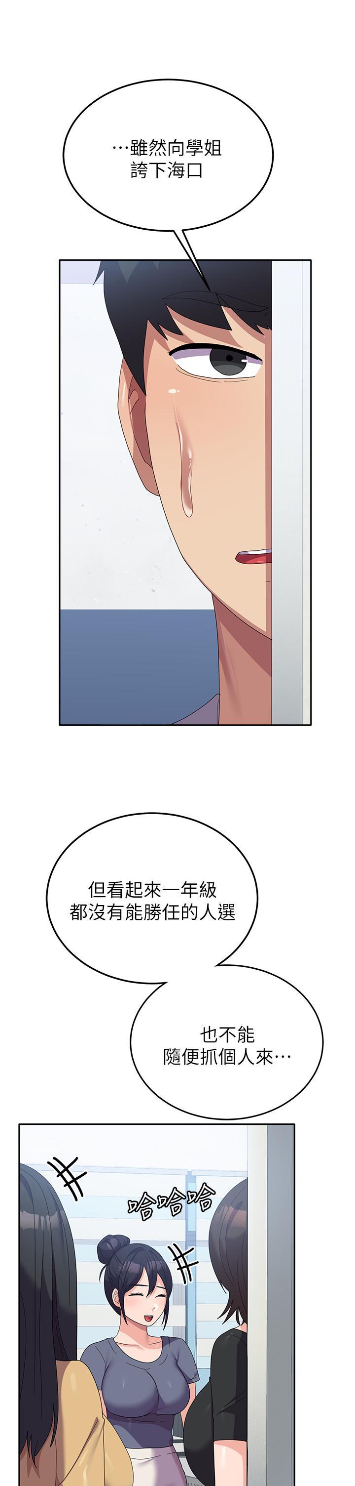 國軍女大生，第26話-再嘴硬，我也只能來硬的!，第 40 页