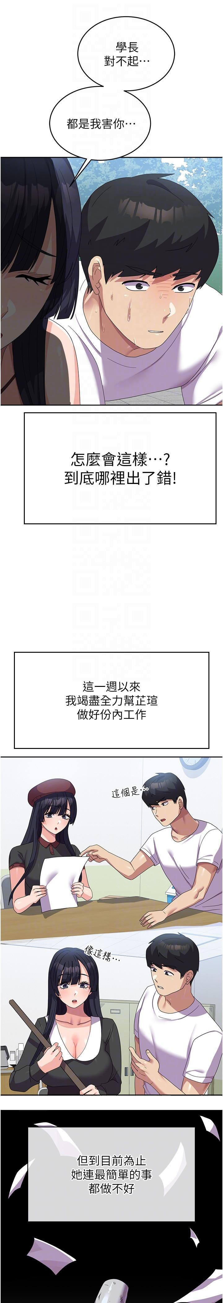 國軍女大生，第27話-芷瑄的特別性癖，第 34 页