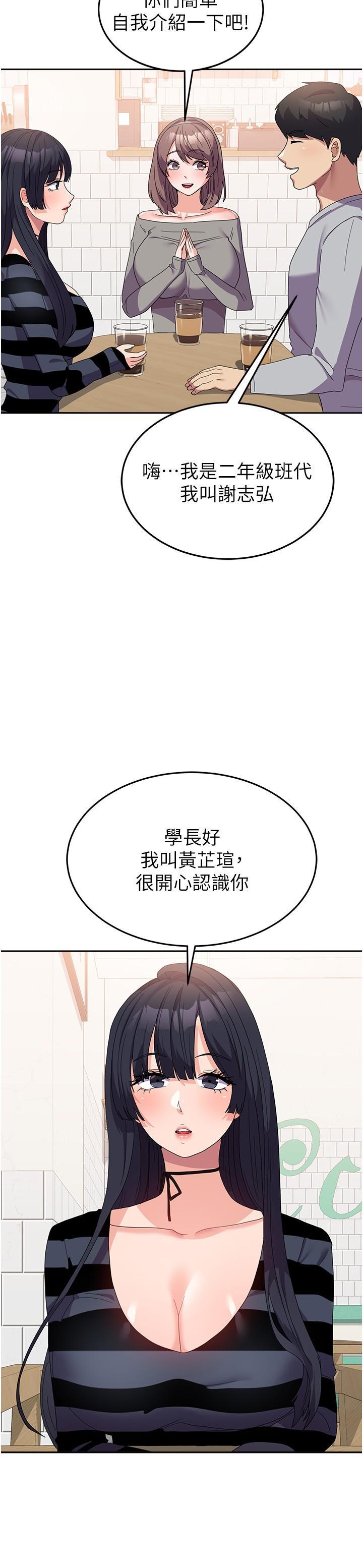 國軍女大生，第27話-芷瑄的特別性癖，第 5 页