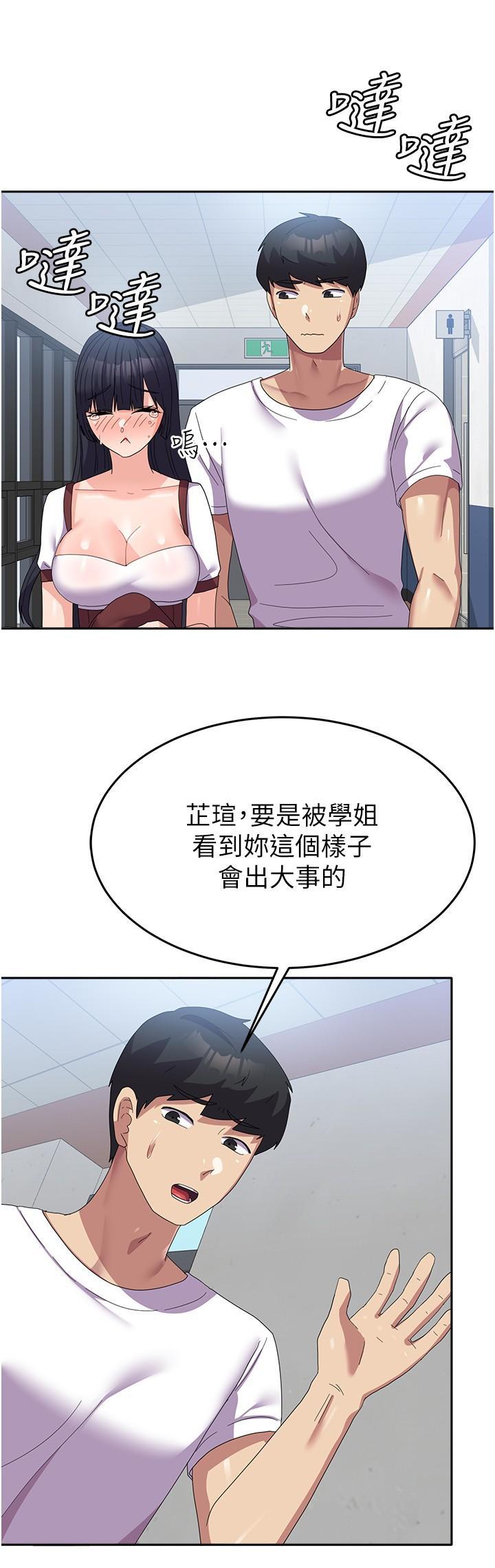 國軍女大生，第27話-芷瑄的特別性癖，第 25 页