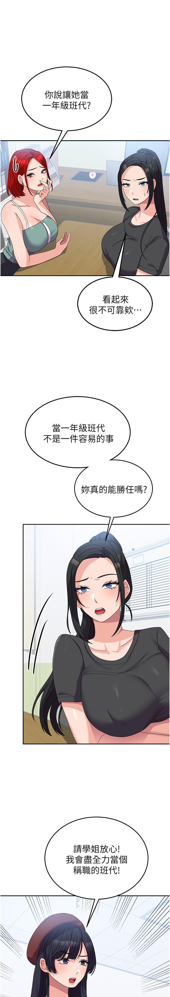 國軍女大生，第27話-芷瑄的特別性癖，第 12 页