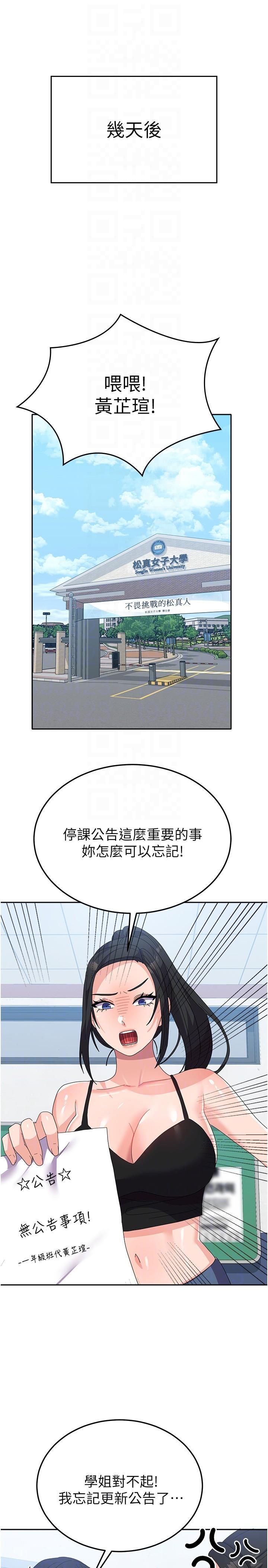 國軍女大生，第27話-芷瑄的特別性癖，第 28 页