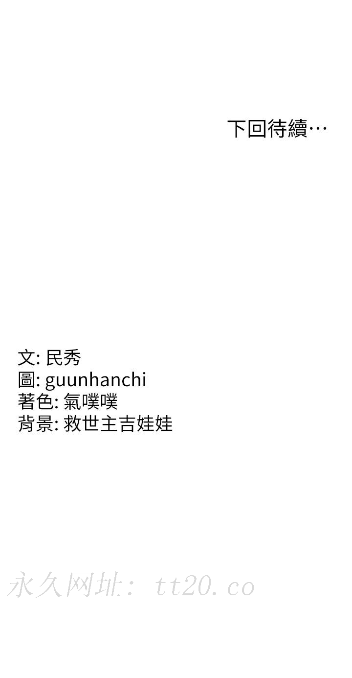 國軍女大生，第28話-我這淫蕩的鮑魚沒救了，第 44 页