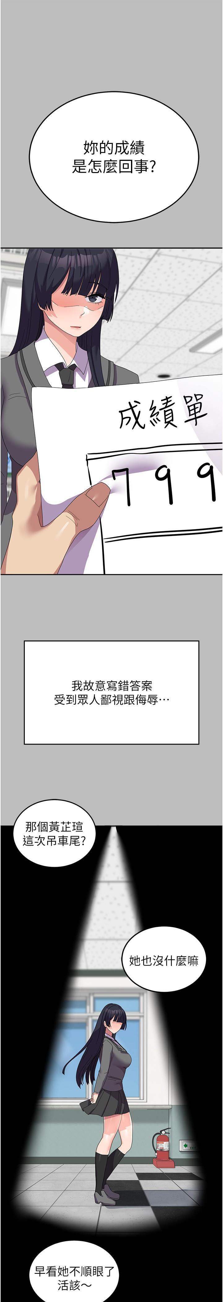 國軍女大生，第28話-我這淫蕩的鮑魚沒救了，第 12 页