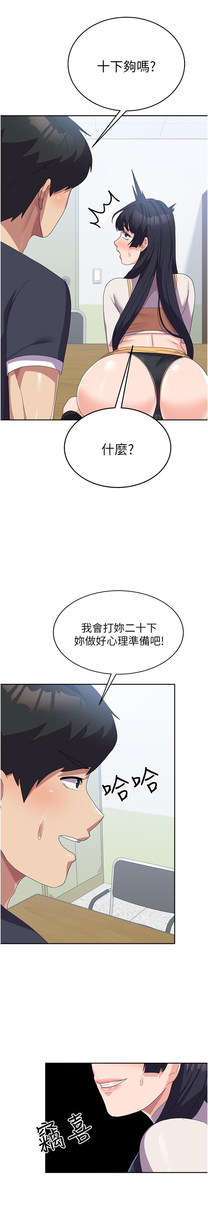國軍女大生，第29話-把我當畜牲責罰吧，第 5 页