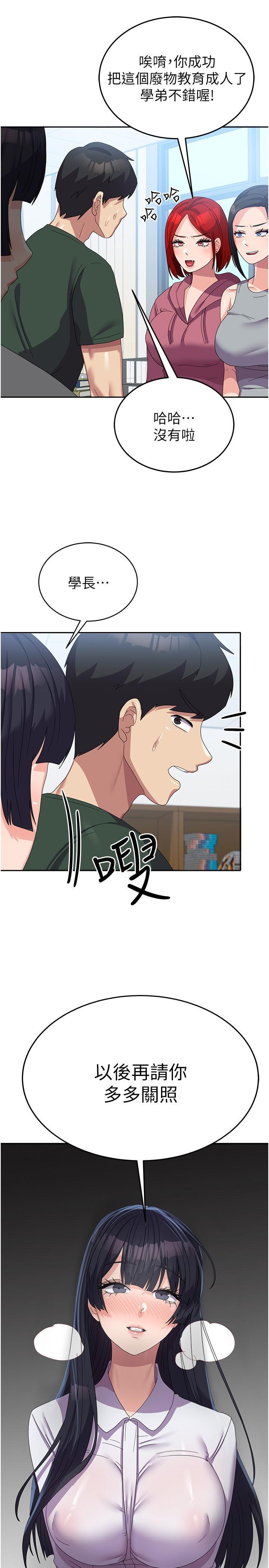 國軍女大生，第29話-把我當畜牲責罰吧，第 17 页