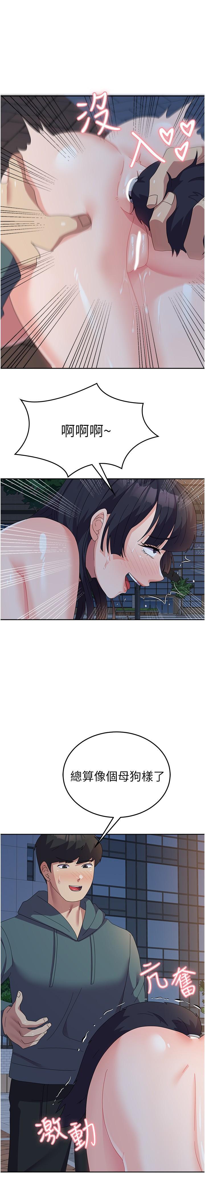 國軍女大生，第30話-到戶外特別調教，第 21 页