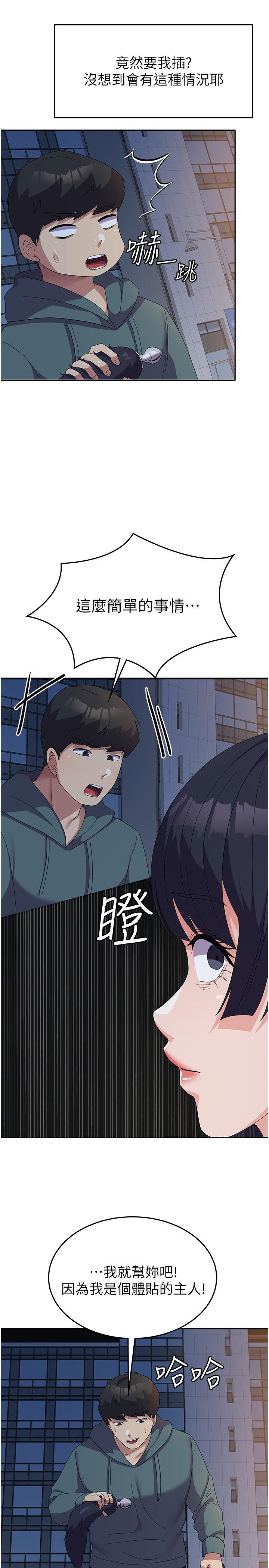 國軍女大生，第30話-到戶外特別調教，第 17 页
