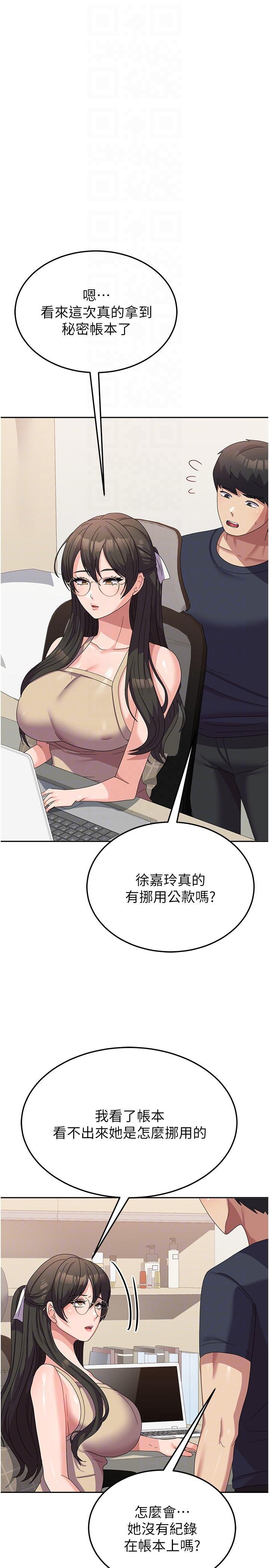 國軍女大生，第32話-在變態體內射得滿滿的，第 34 页