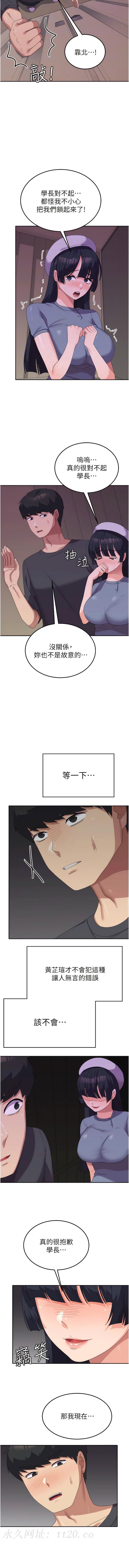 國軍女大生，第34章-把我綁起來懲罰我，第 12 页