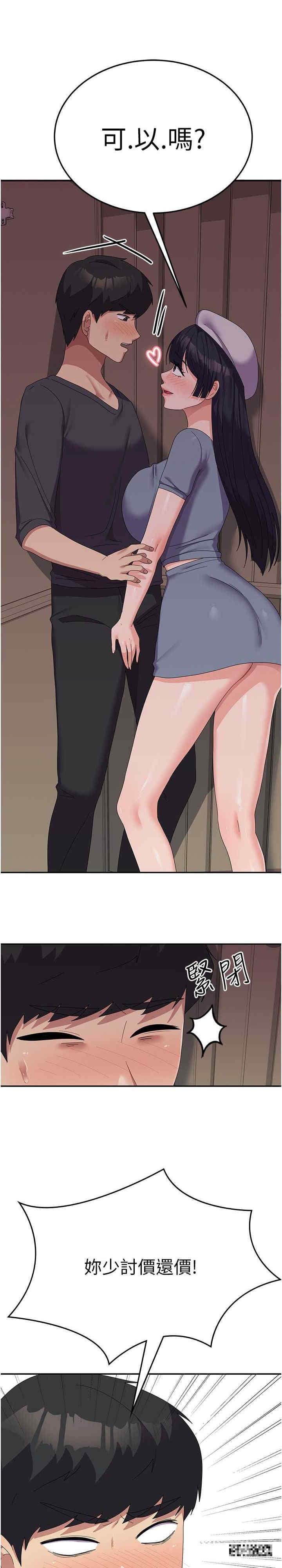 國軍女大生，第35話-請插進這邊的洞，第 11 页