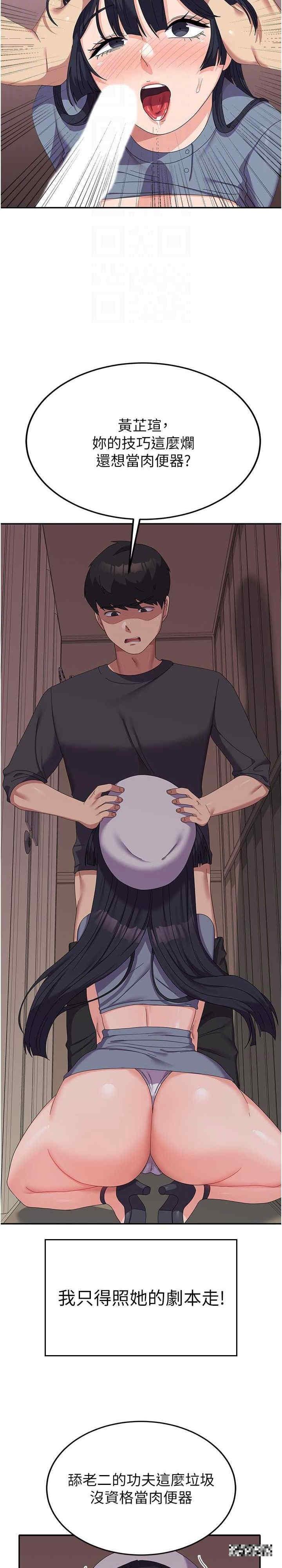 國軍女大生，第35話-請插進這邊的洞，第 21 页