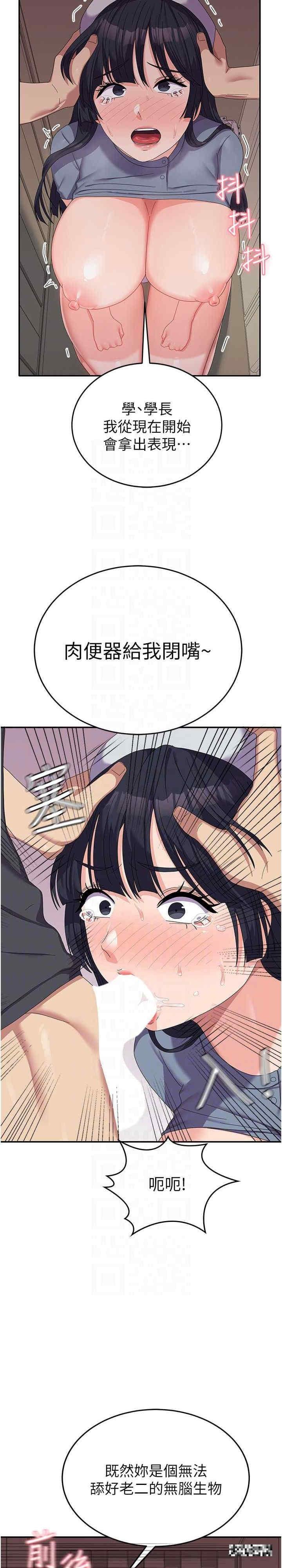 國軍女大生，第35話-請插進這邊的洞，第 22 页