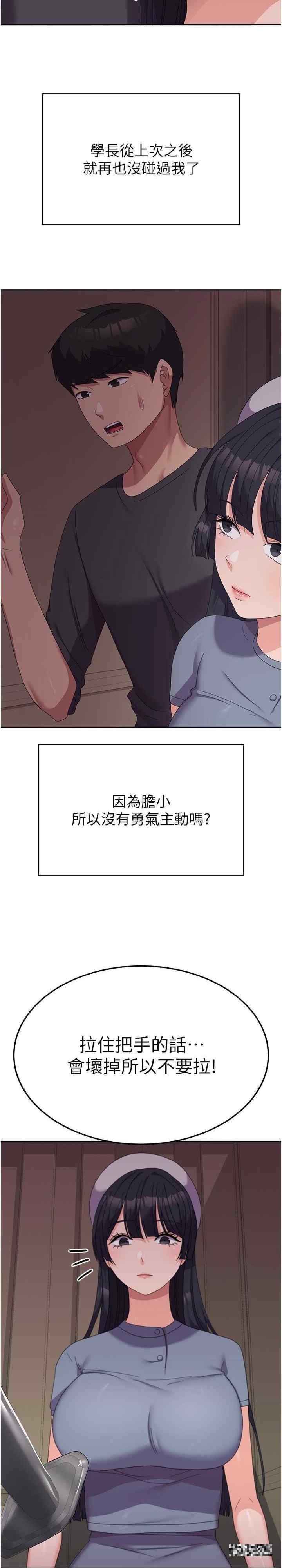 國軍女大生，第35話-請插進這邊的洞，第 3 页