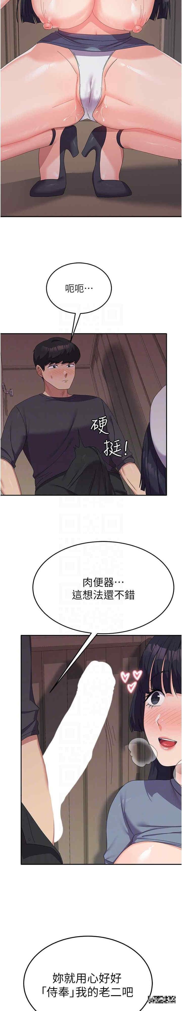 國軍女大生，第35話-請插進這邊的洞，第 15 页