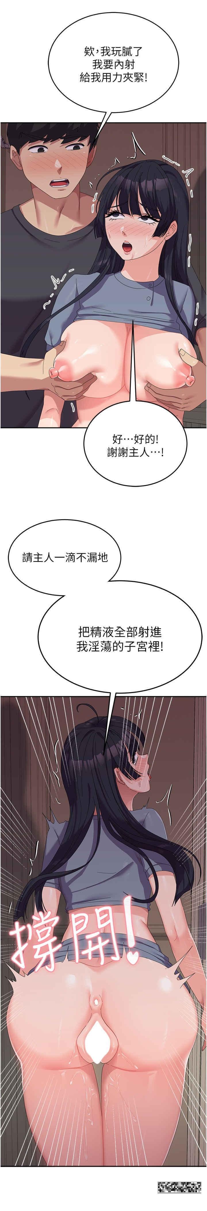 國軍女大生，第36話-射滿狹窄的小穴♡，第 11 页