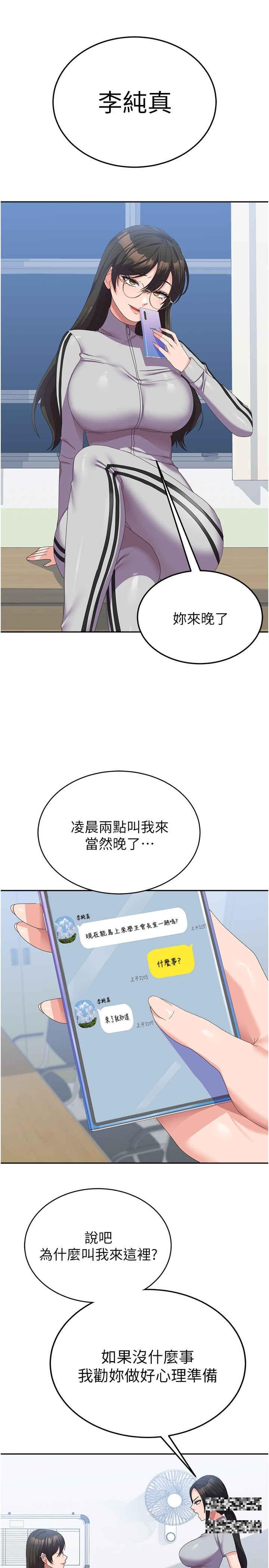 國軍女大生，第37話-能幫我擦防曬油嗎，第 5 页