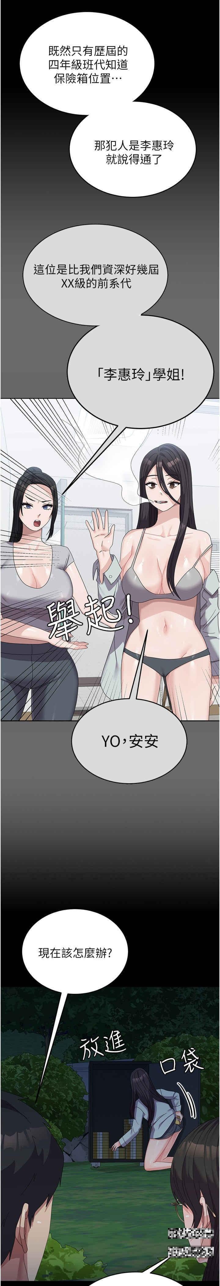 國軍女大生，第37話-能幫我擦防曬油嗎，第 11 页