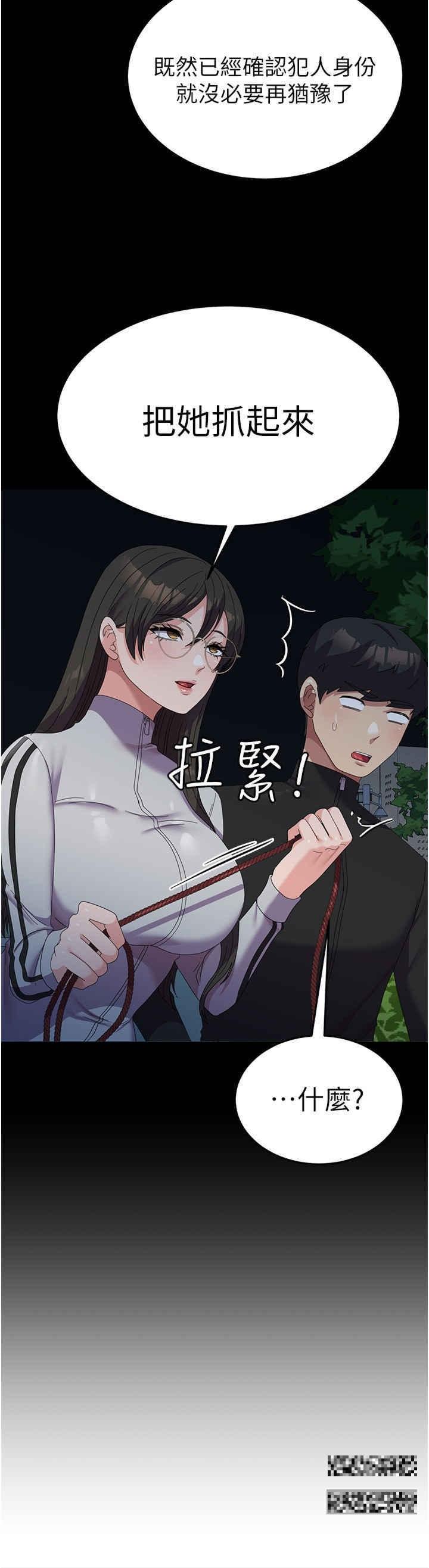 國軍女大生，第37話-能幫我擦防曬油嗎，第 12 页