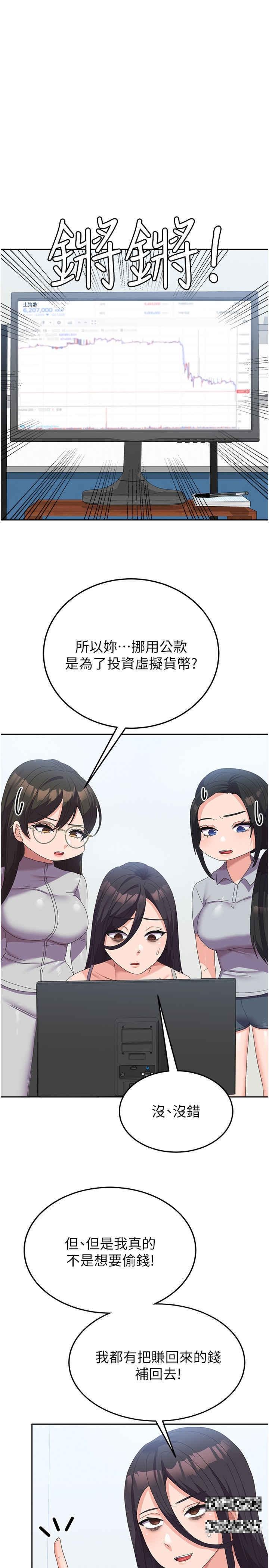國軍女大生，第37話-能幫我擦防曬油嗎，第 15 页