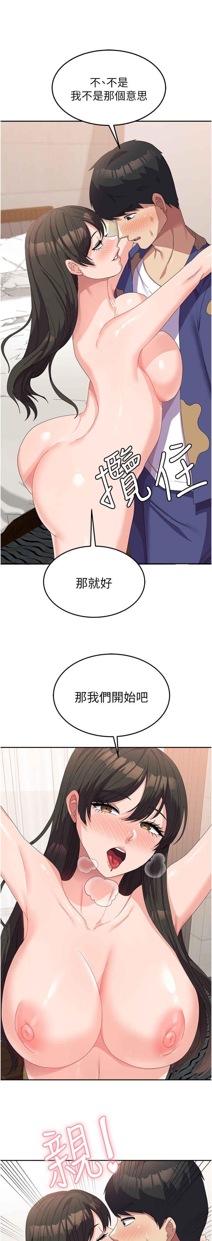 國軍女大生，第39話-純真的取精技巧，第 5 页