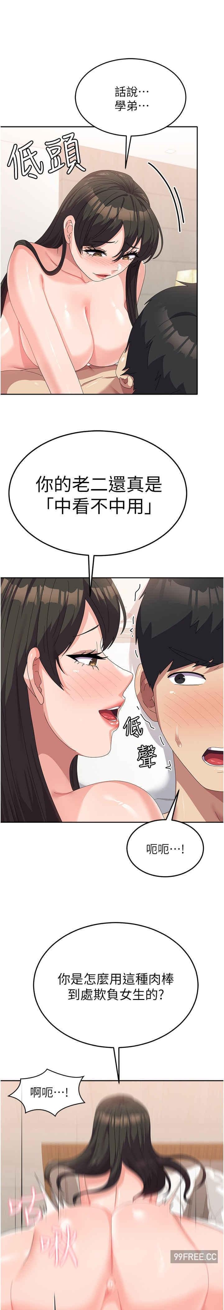 國軍女大生，第39話-純真的取精技巧，第 25 页