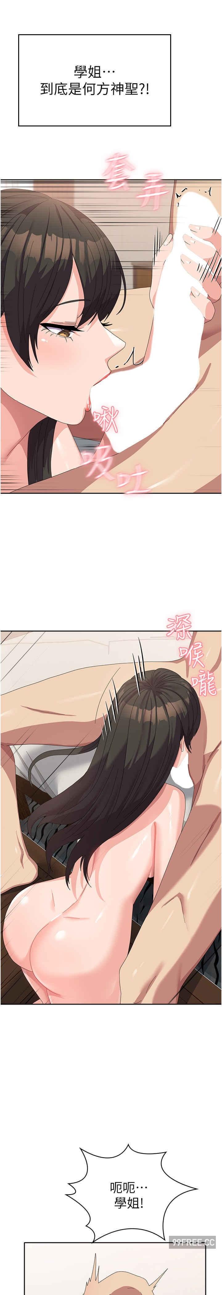 國軍女大生，第39話-純真的取精技巧，第 15 页