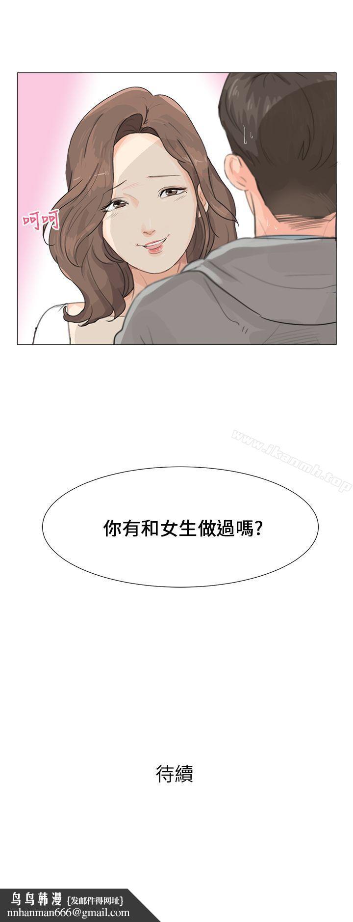 小褲褲精靈，第1話，第 21 页