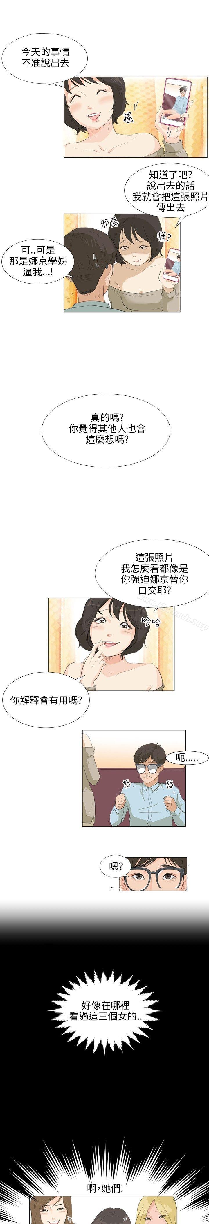 小褲褲精靈，第4話，第 8 页