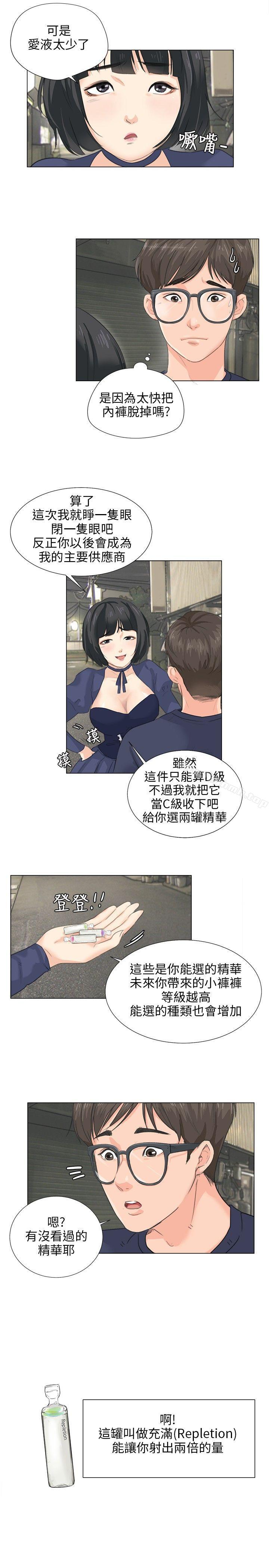 小褲褲精靈，第8話，第 5 页