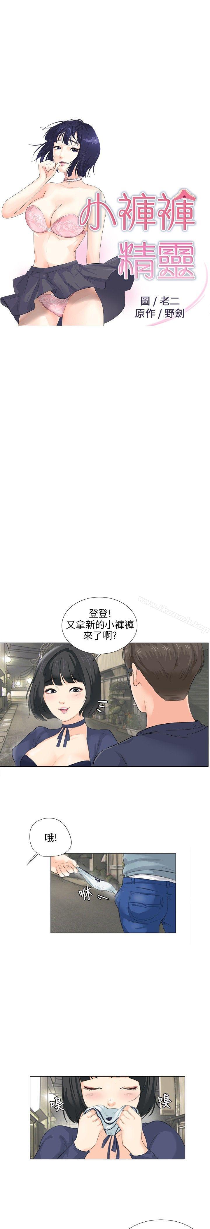 小褲褲精靈，第8話，第 3 页