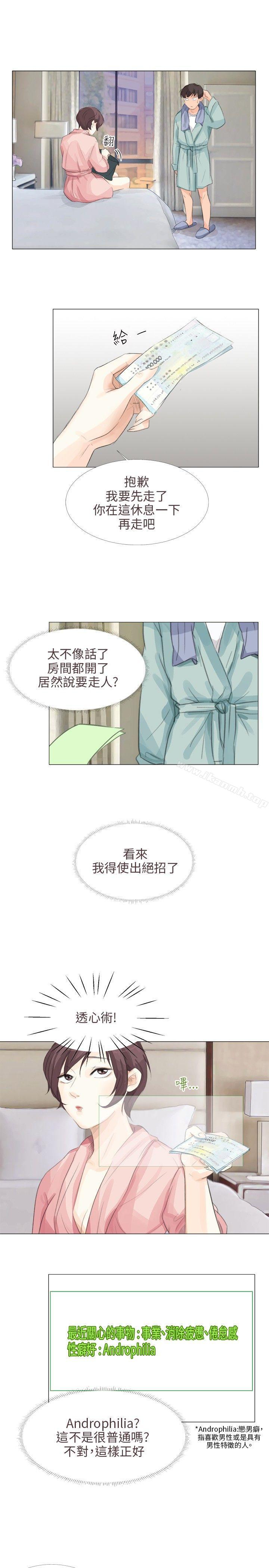 小褲褲精靈，第14話，第 11 页