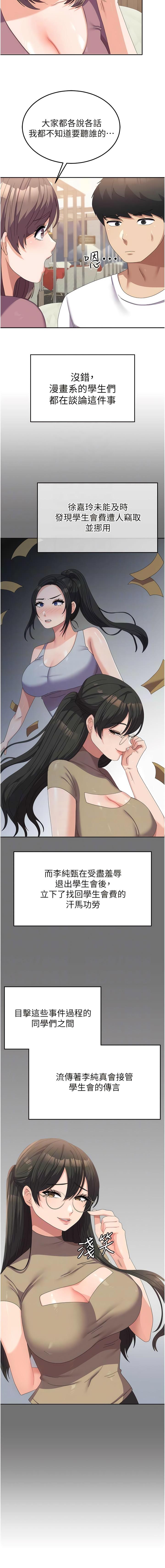 國軍女大生，第41話-徐嘉玲迫切的手勢，第 5 页