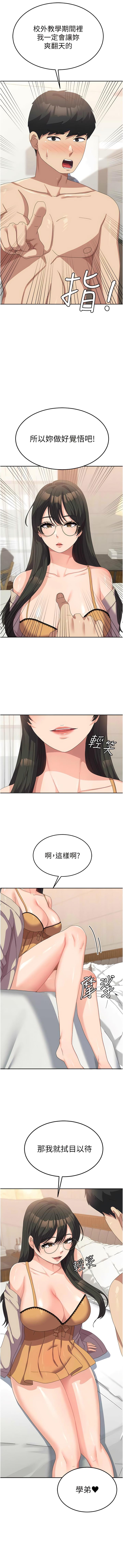 國軍女大生，第41話-徐嘉玲迫切的手勢，第 3 页