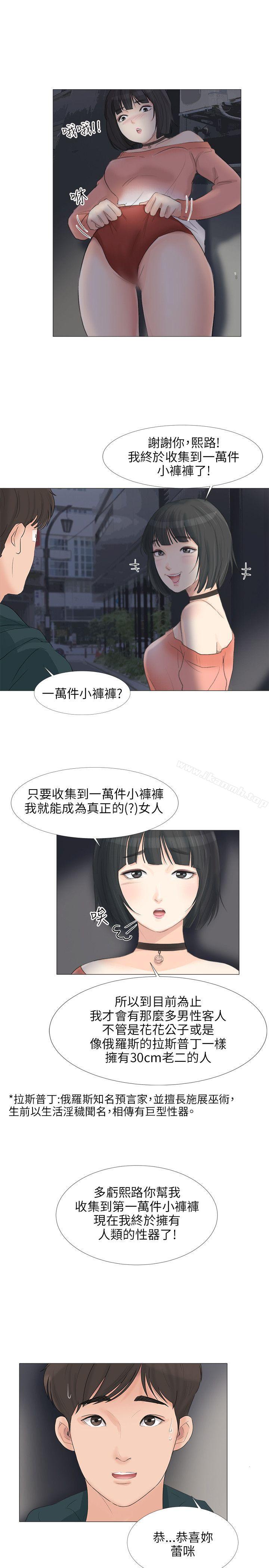 小褲褲精靈，第23話，第 12 页