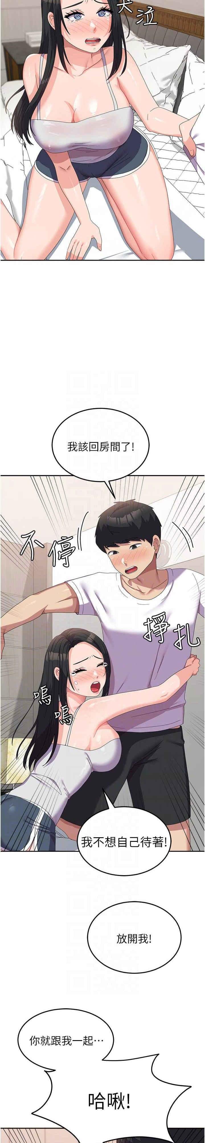 國軍女大生，第42話-妳都濕透瞭，第 5 页