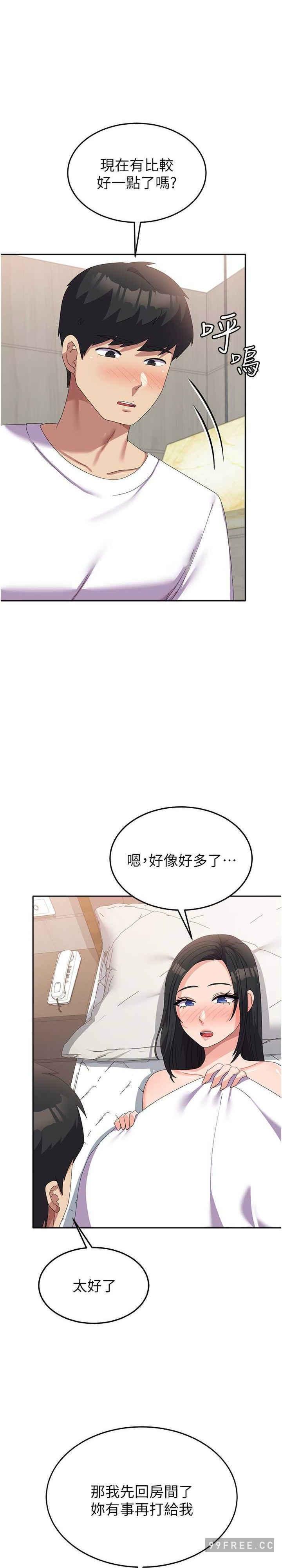 國軍女大生，第42話-妳都濕透瞭，第 17 页