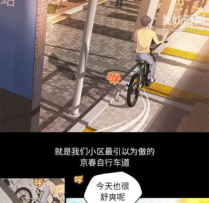 小说家的暧昧，第1話，第 69 页
