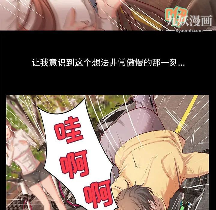 小说家的暧昧，第1話，第 95 页