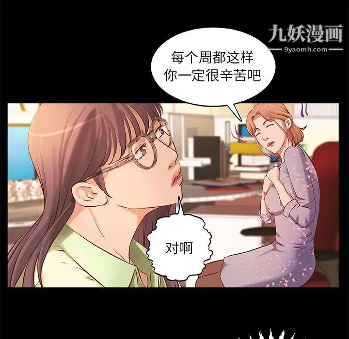 小说家的暧昧，第1話，第 52 页