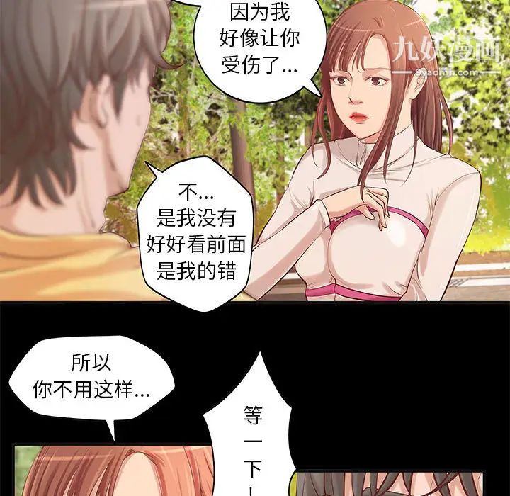 小说家的暧昧，第2話，第 5 页