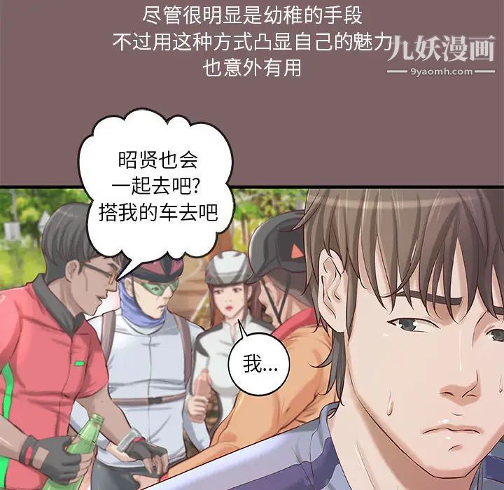 小说家的暧昧，第2話，第 11 页