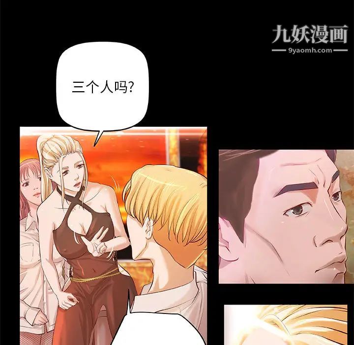 小说家的暧昧，第2話，第 40 页